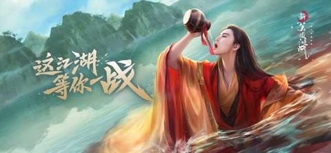 新笑傲江湖霍建华版游戏官方正版下载