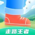 走路王者app