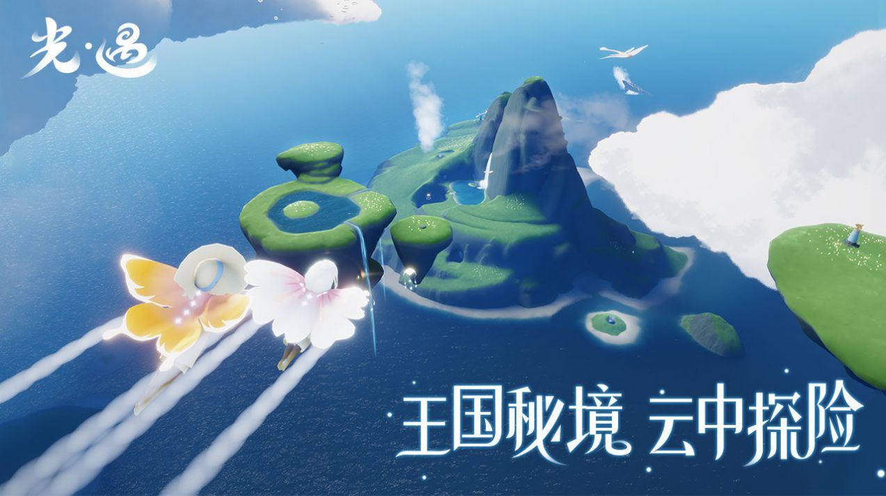sky光遇全物品版真实有效中文版下载最新版 v0.10.9