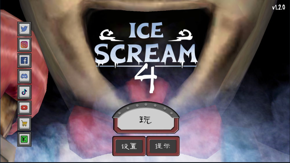 恐怖冰淇淋4中文版