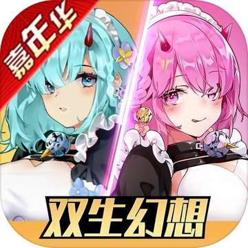 双生幻想6.6.23官网版