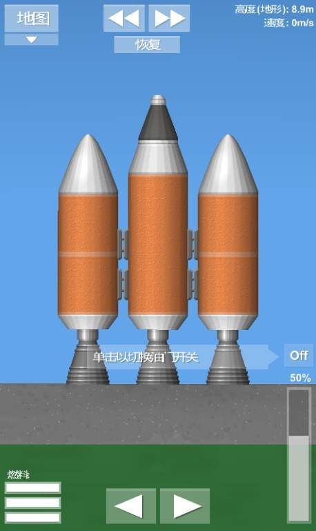 真实火箭模拟游戏