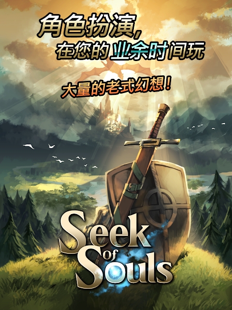 Seek Of Souls自由冒险