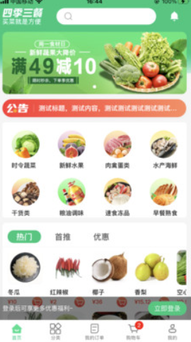 四季三餐app.png
