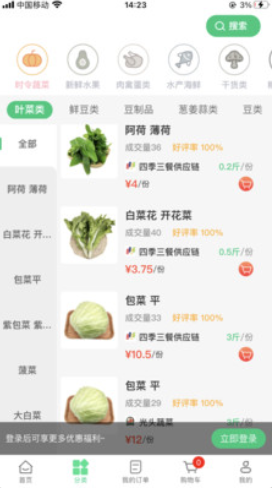 四季三餐app.png