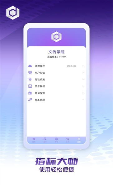 文传学院app.jpg