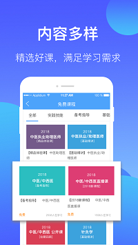 百通医学app.png