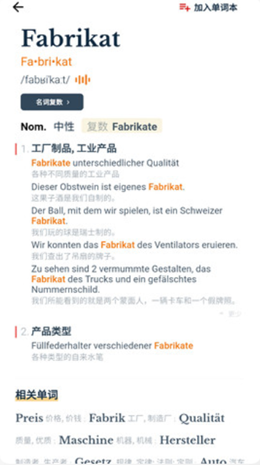 扎雅德语词典app.png