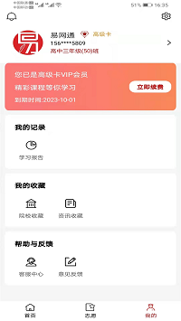 易网通app.png