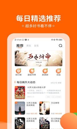 橘子小说书城app.jpg
