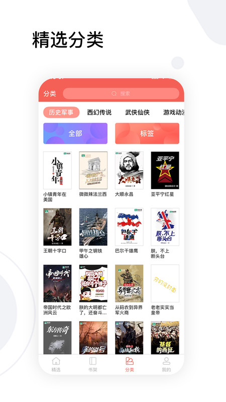 全历史小说app.jpg