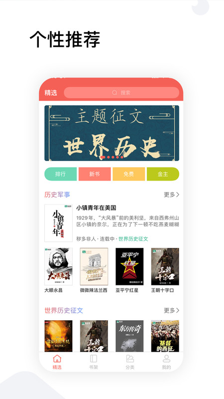 全历史小说app.jpg