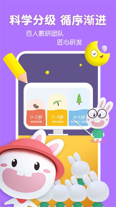 成长兔启蒙app.jpg