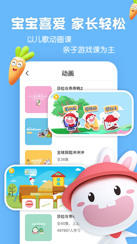成长兔启蒙app.jpg