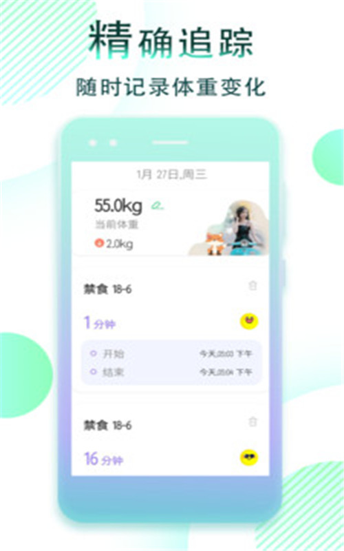 减肥断食追踪app.jpg