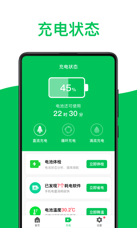 绿色电池医生app.png