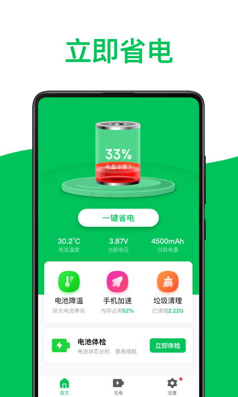 绿色电池医生app.png