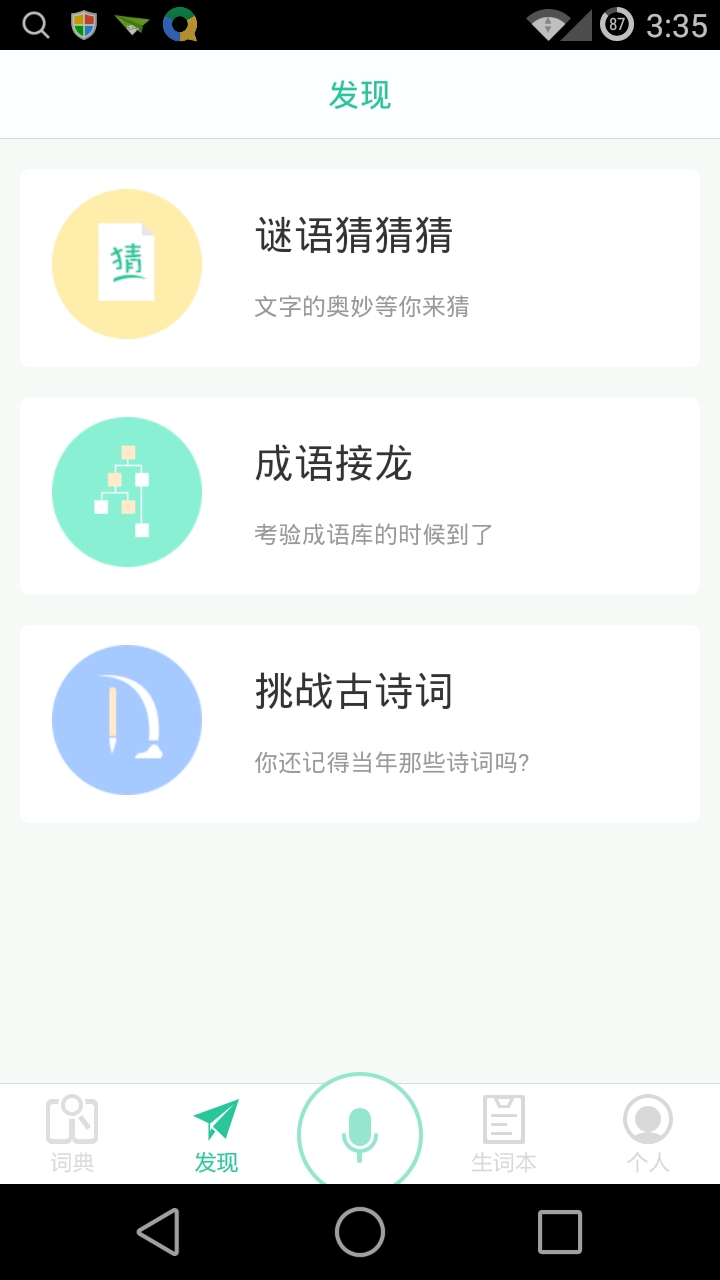 百度汉语词典app.jpg