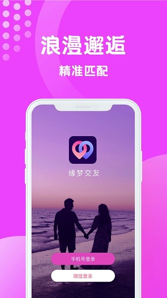 缘梦交友平台app.jpg