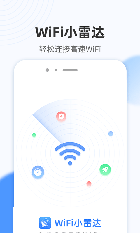 WiFi小雷达.png