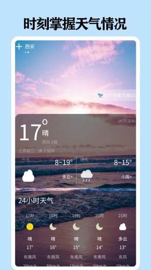 懂天气app.jpg