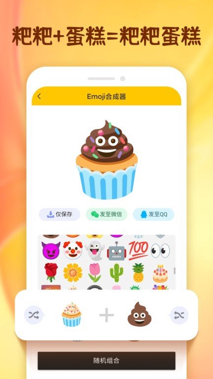 emoji合成器.jpg