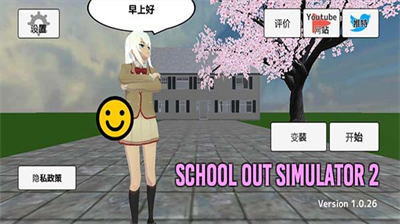 学校生活模拟器2中文版.png