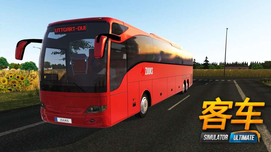 公交车模拟器终极版.jpg