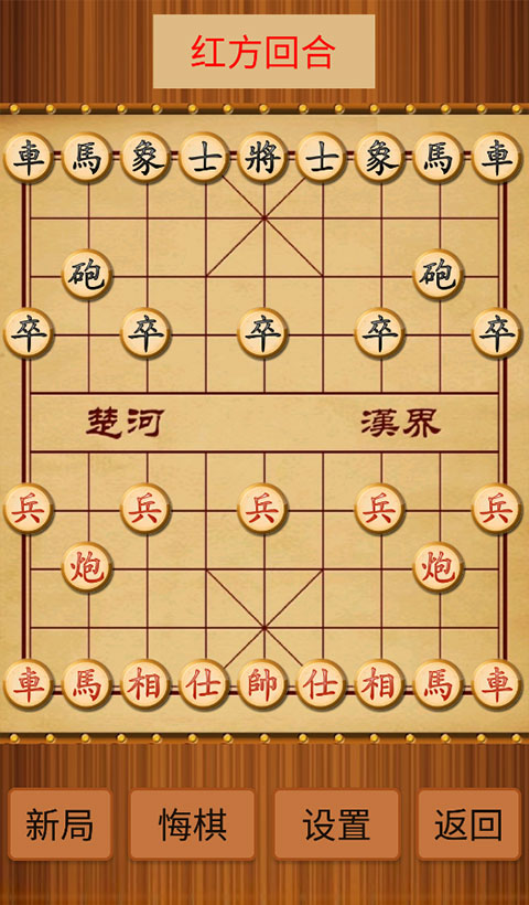 新中国象棋免费版