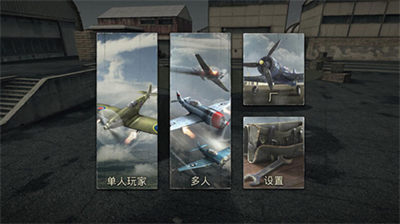 空战二战王牌飞行员官方版中文版.png